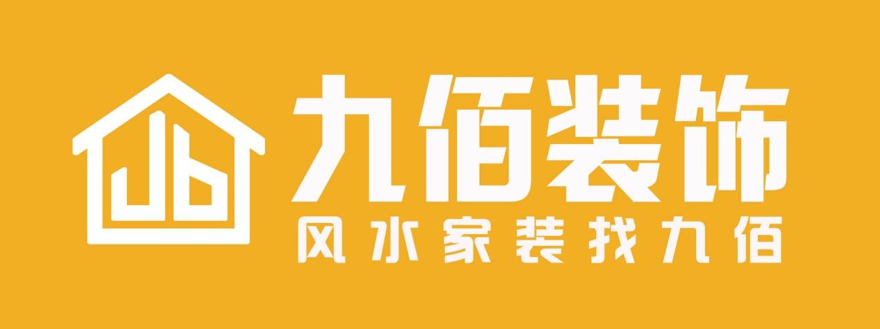 九佰装饰 JIUBAI DECORATION · 风水家装找九佰